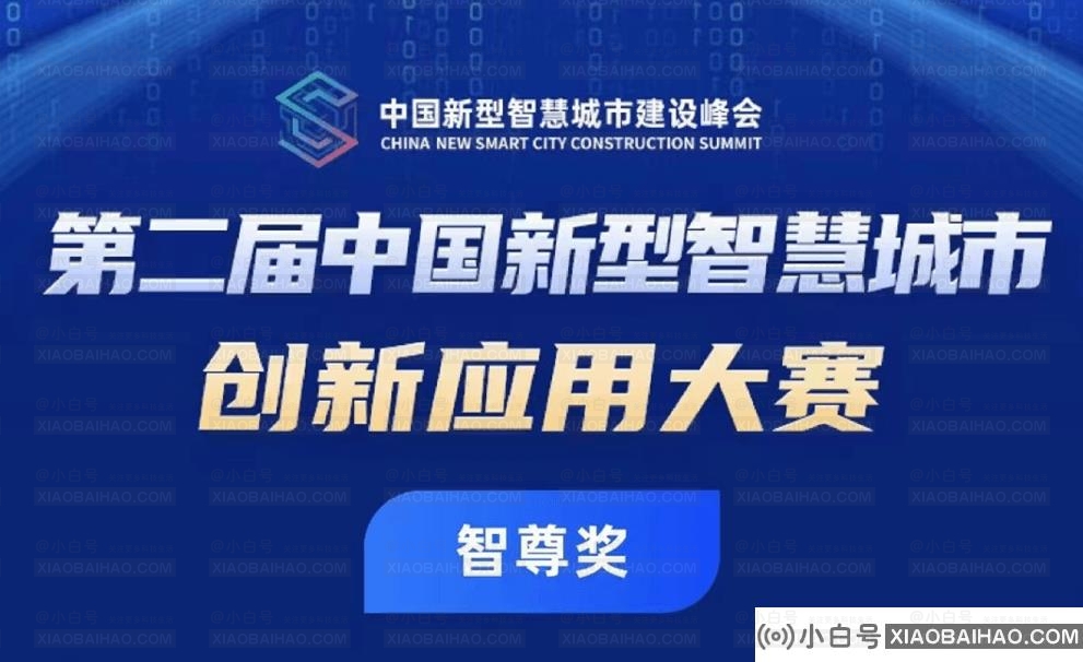 海信打造的青岛云脑荣获2022中国新型智慧城市创新与应用大赛智尊奖。插图