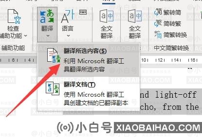 Word文档翻译功能怎么使用？Word翻译功能使用方法