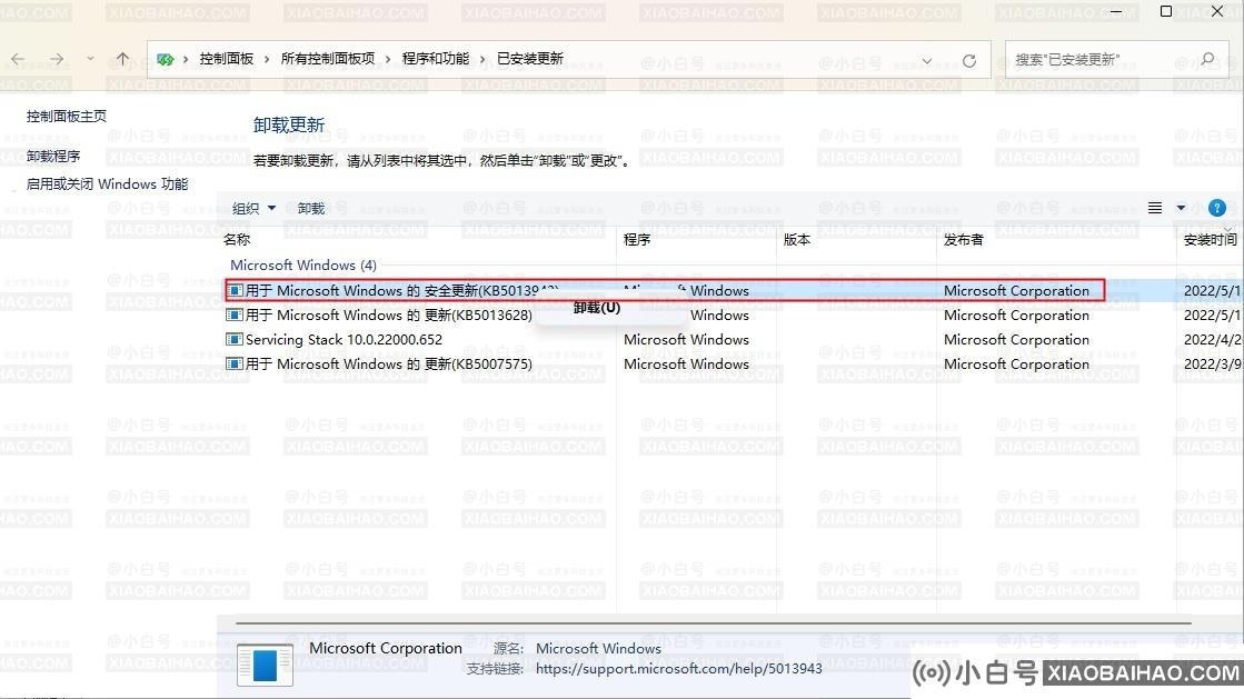 Win11系统怎么卸载KB5013943补丁？Win11系统卸载KB5013943补丁方法