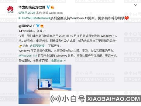 华为电脑可以升级Win11吗 华为电脑升级Win11系统的方法