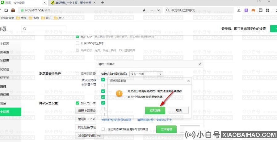 360安全浏览器怎么设置退出时自动清除痕迹？