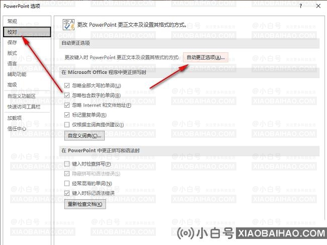 PPT怎么设置显示自动更正选项按钮？PPT显示自动更正选项按钮方法