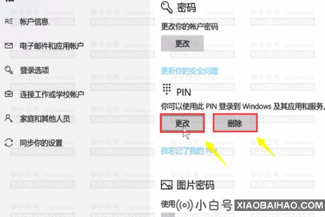 Win10怎么设置PIN密码开机登录或取消PIN不使用？