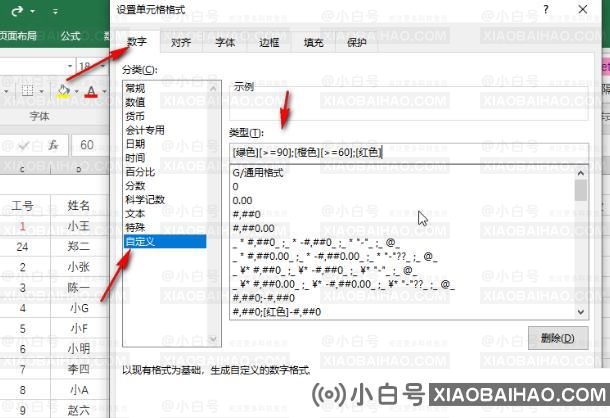 Excel中不同数据显示不同颜色的设置方法