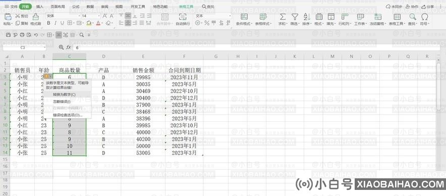 WPS表格怎么将文本型数字转为数字？