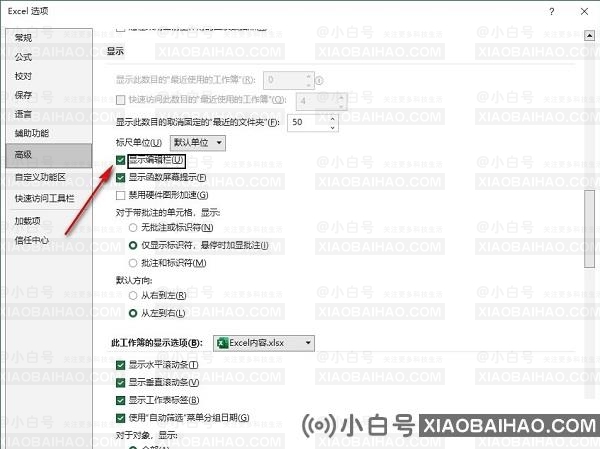 Excel怎么设置隐藏编辑栏？Excel隐藏编辑栏操作方法