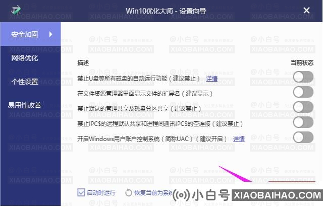 windows优化大师的使用教程介绍