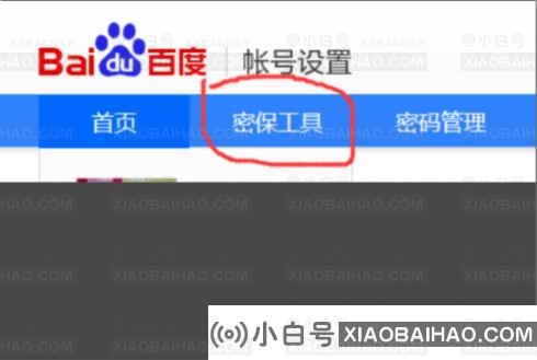 百度云盘登录怎么关闭短信验证