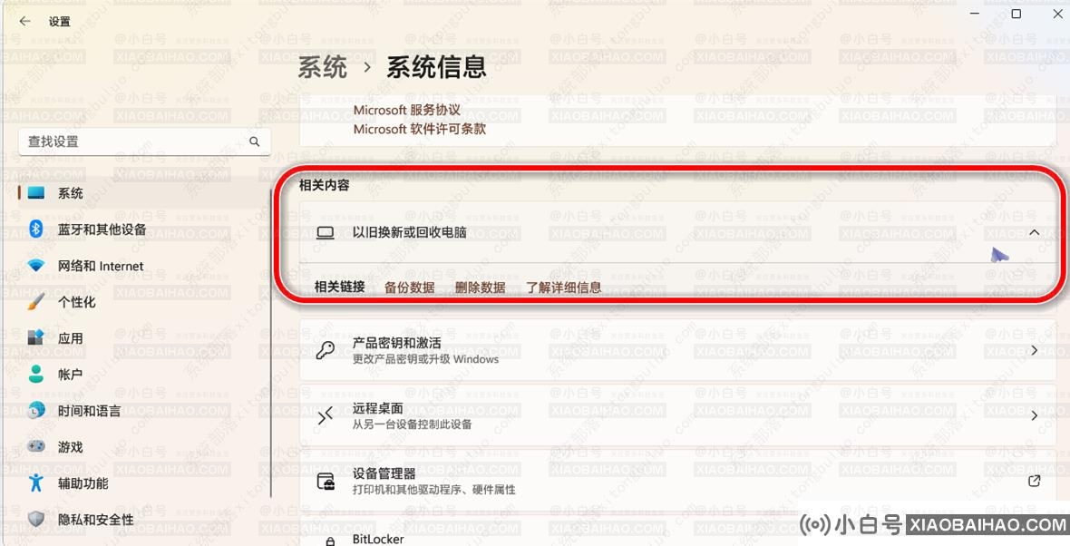 Win11“以旧换新或回收你的电脑”是什么意思？