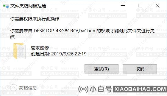 Win10如何设置文件夹无法删除？