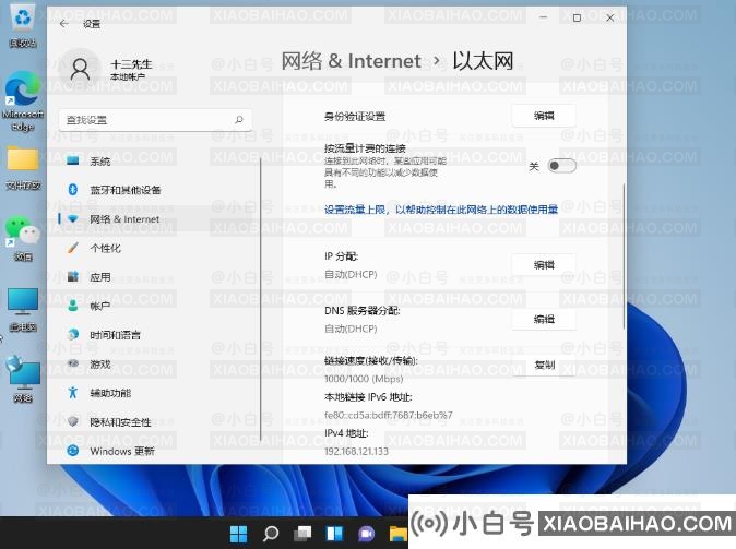 怎么给电脑设置ip地址和子网掩码Win11？