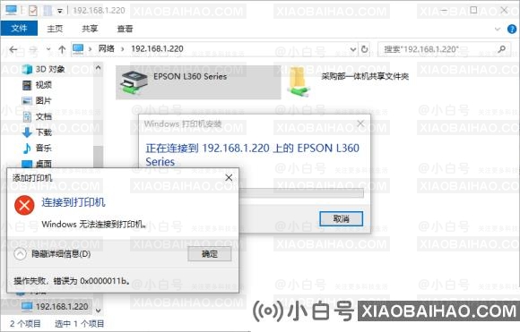 连接打印机共享错误显示0x0000011b怎么解决？