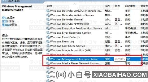 Win10 WMI Provider Host占用CPU高的解决方案