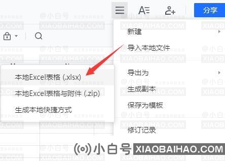 腾讯文档怎样导出excel表格？腾讯文档导出excel表格教学