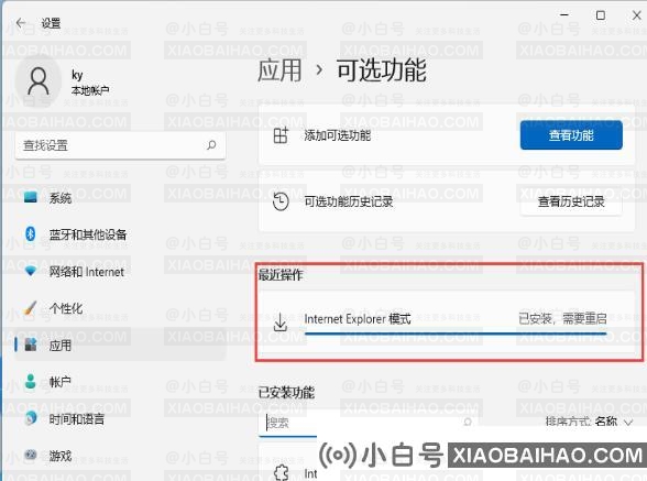  Win11如何开启IE模式功能？Win11开启IE模式功能的方法