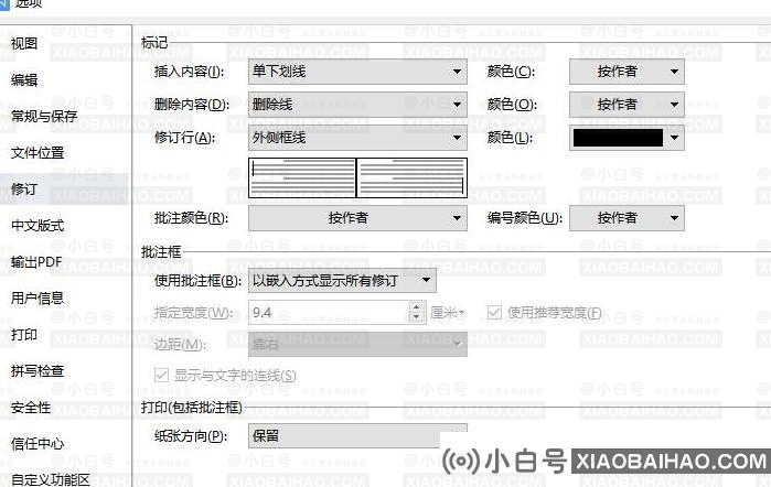 word修订模式如何使用？word修订模式使用方法