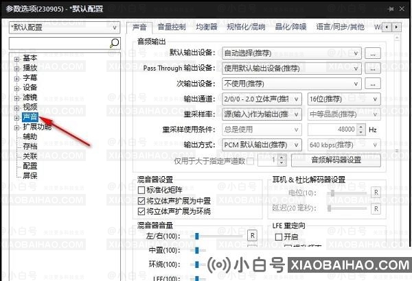 PotPlayer如何关闭仅将规格化用于视频播放？