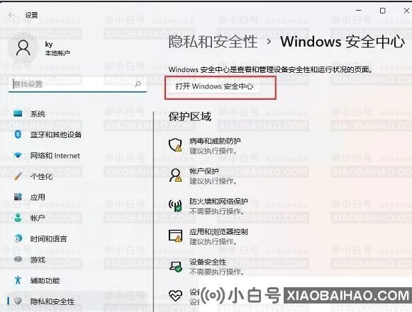 win11怎么添加信任文件？win11添加信任文件方法