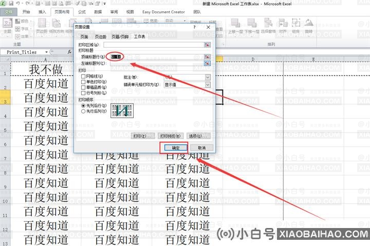 Excel打印每页都有标题和表怎么取消？