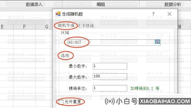 怎么在excel随机生成范围内数字,不重复？