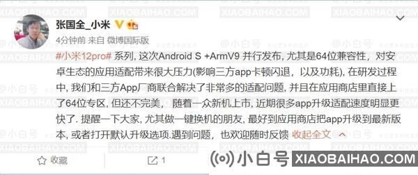 安卓1小编骁龙8组合让APP适配难度大增！张国全：MIUI工程师解决了非常多问题
