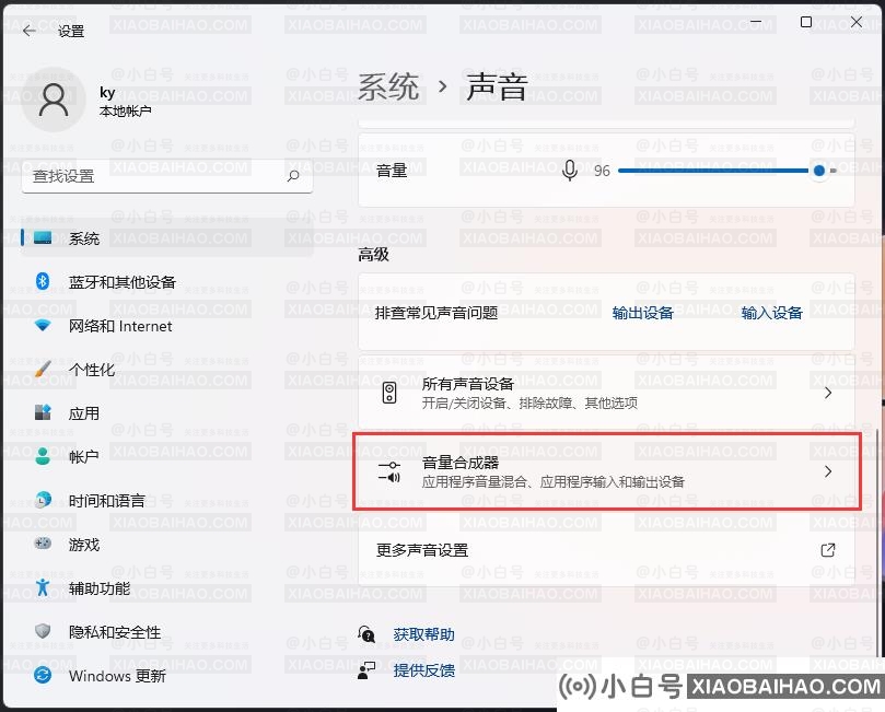 微软win11新版音量设置在哪？微软win11新版音量设置方法解析