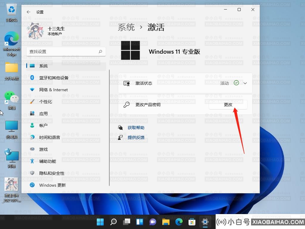 Win11系统怎么激活 Win11系统激活教程