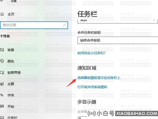 小米笔记本怎么设置任务栏图标全部显示？