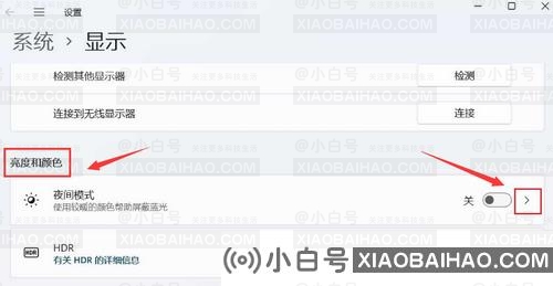 win11怎么调节夜间模式颜色强度？win11调节夜间模式颜色强度教程