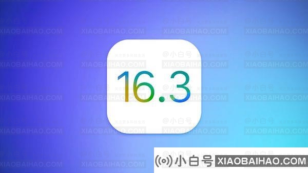 消息称苹果 iOS 16.3 正式版已修复未公布的位置隐私错误 Bug