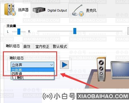 win10声音设置没有立体声怎么办？win10声音设置没有立体声问题解析