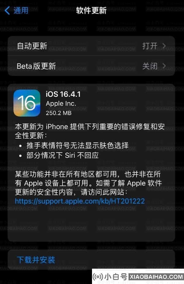 苹果发布 iOS 16.4.1/iPadOS 16.4.1 正式版：修复 Siri 不回应等问题