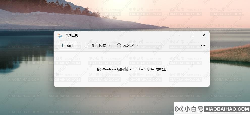 win11截图快捷键ctrl加什么？Win11快速截图方法介绍