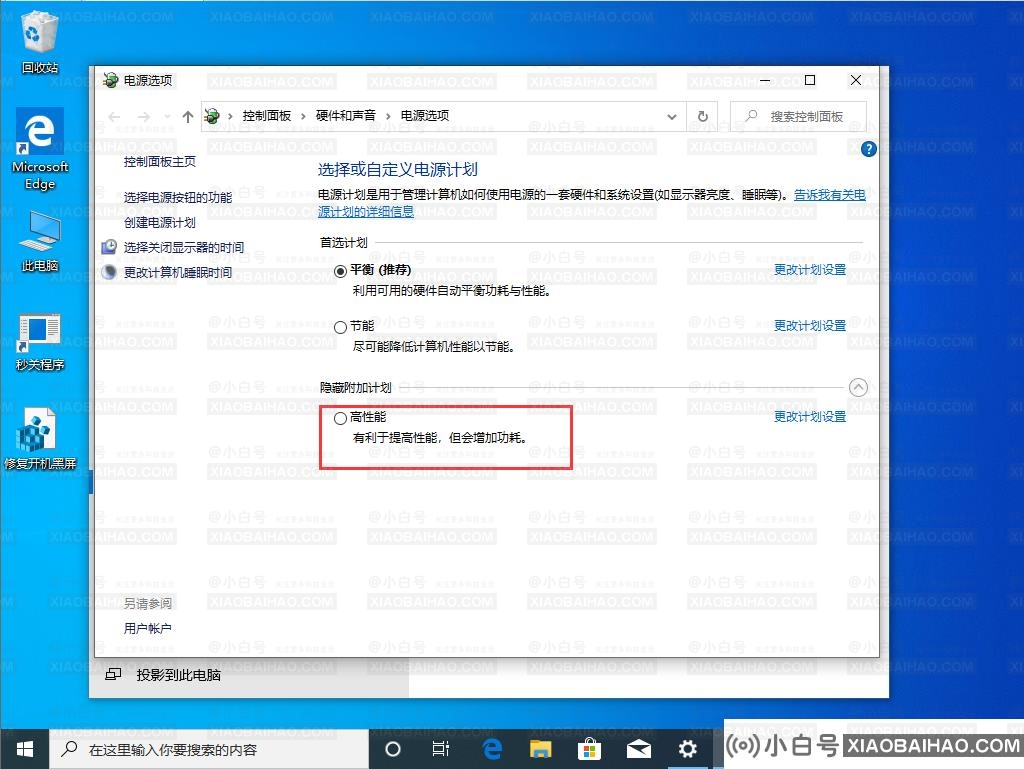 Win10 1909高性能模式怎么打开？Win10 1909高性能模式打开方法分享