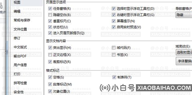 wps空白部分调不上去怎么办