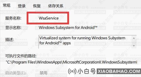 Win11系统WSA无法启动的解决方法