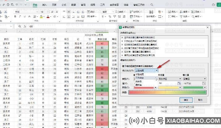 WPS表格如何根据数据设置色阶？WPS表格数据设置色阶的方法