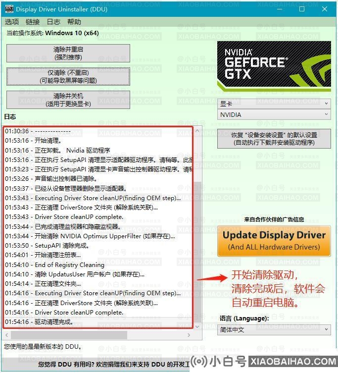 显卡驱动怎么卸载干净？Display Driver Uninstaller使用教程