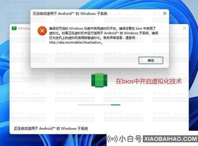 安装Win11安卓子系统的配置说明以及安装方法