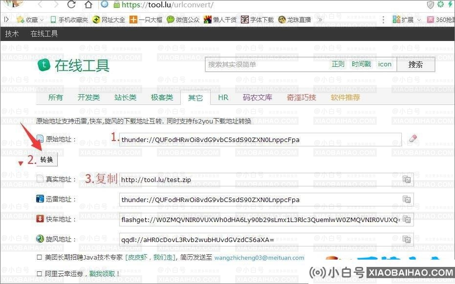 使用迅雷下载文件时提示“应版权方要求,文件无