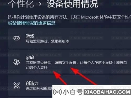 Win11如何打开家庭功能？Win11家庭功能开启方法