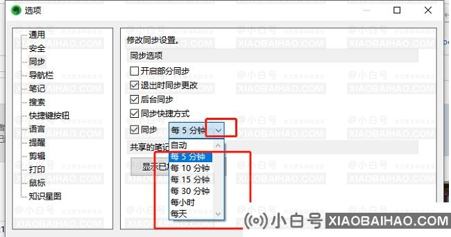 印象笔记如何设置笔记同步频率？印象笔记设置笔记同步频率方法