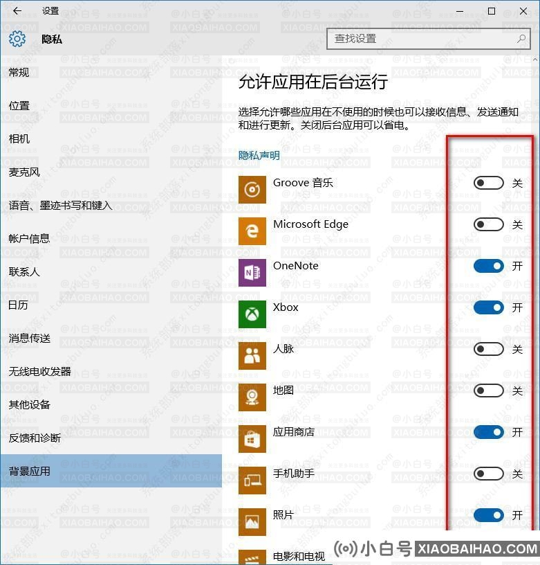 Win10如何禁止后台应用程序运行？