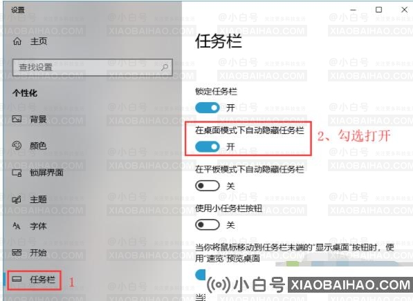 win10系统如何自动隐藏任务栏？win10系统自动隐藏任务栏的教程