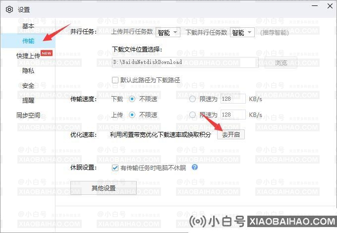 百度网盘如何绕过限速？百度网盘绕过限速方法技巧