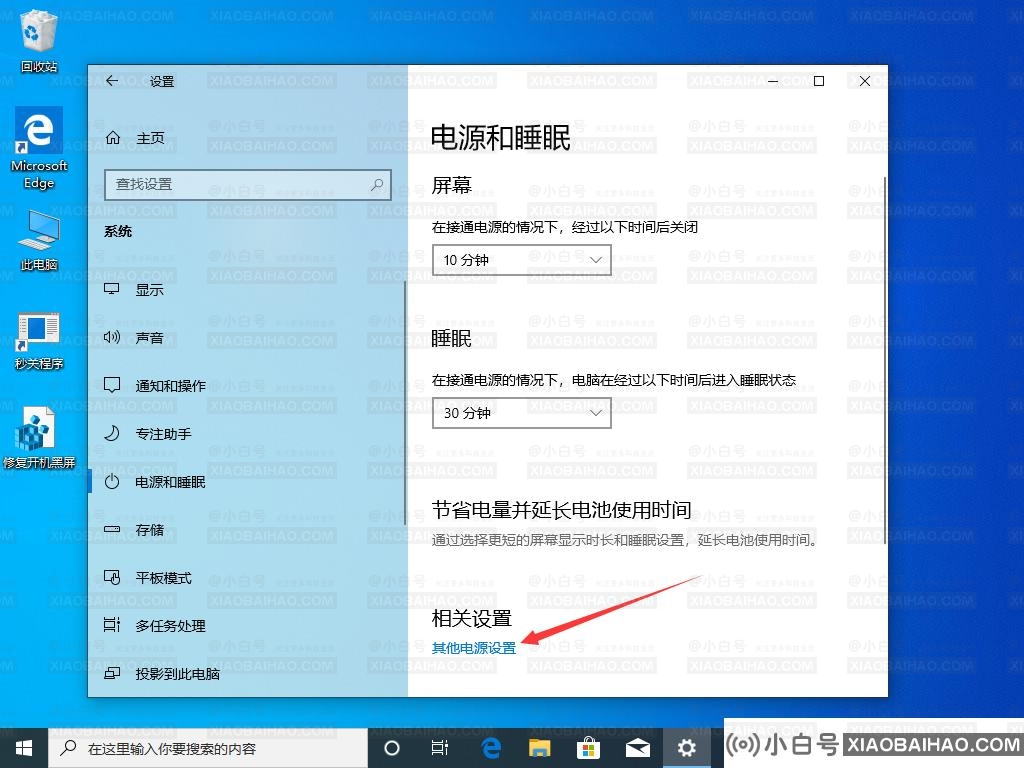 Win10 1909高性能模式怎么打开？Win10 1909高性能模式打开方法分享