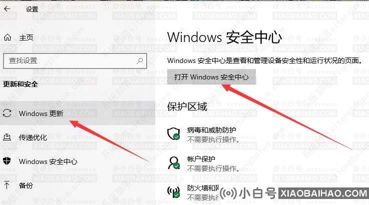 win10白名单设置在哪？win10白名单在哪设置详细教程