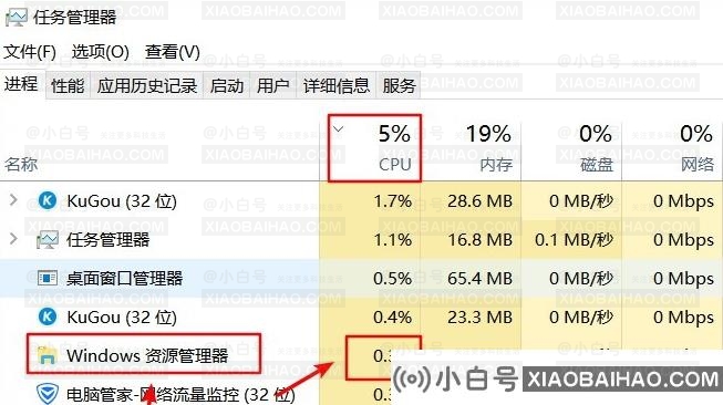 Win10资源管理器占用CPU过高怎么办？