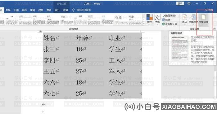 Word怎么绘制三线图?Word绘制三线图方法步骤