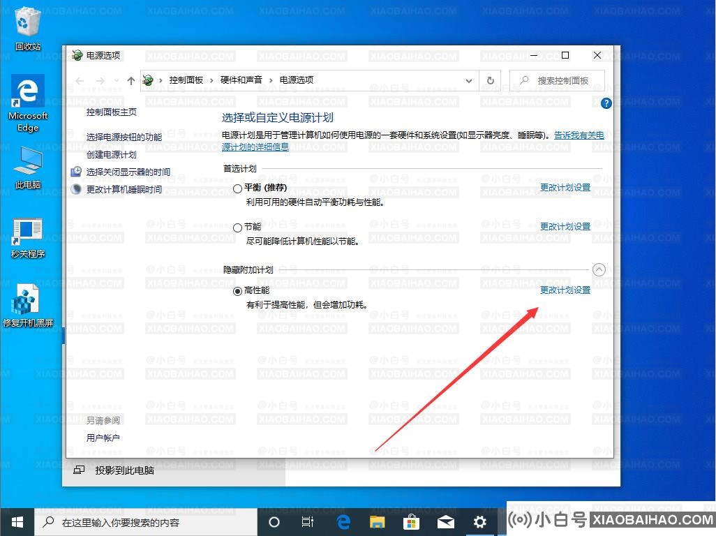 Win10 1909高性能模式怎么打开？Win10 1909高性能模式打开方法分享